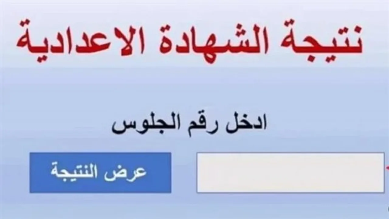 ترقبوا سحب النسخ.. موعد نتائج الشهادة الإعدادية في محافظة الدقهلية وطريقة الاستعلام عن الدرجات